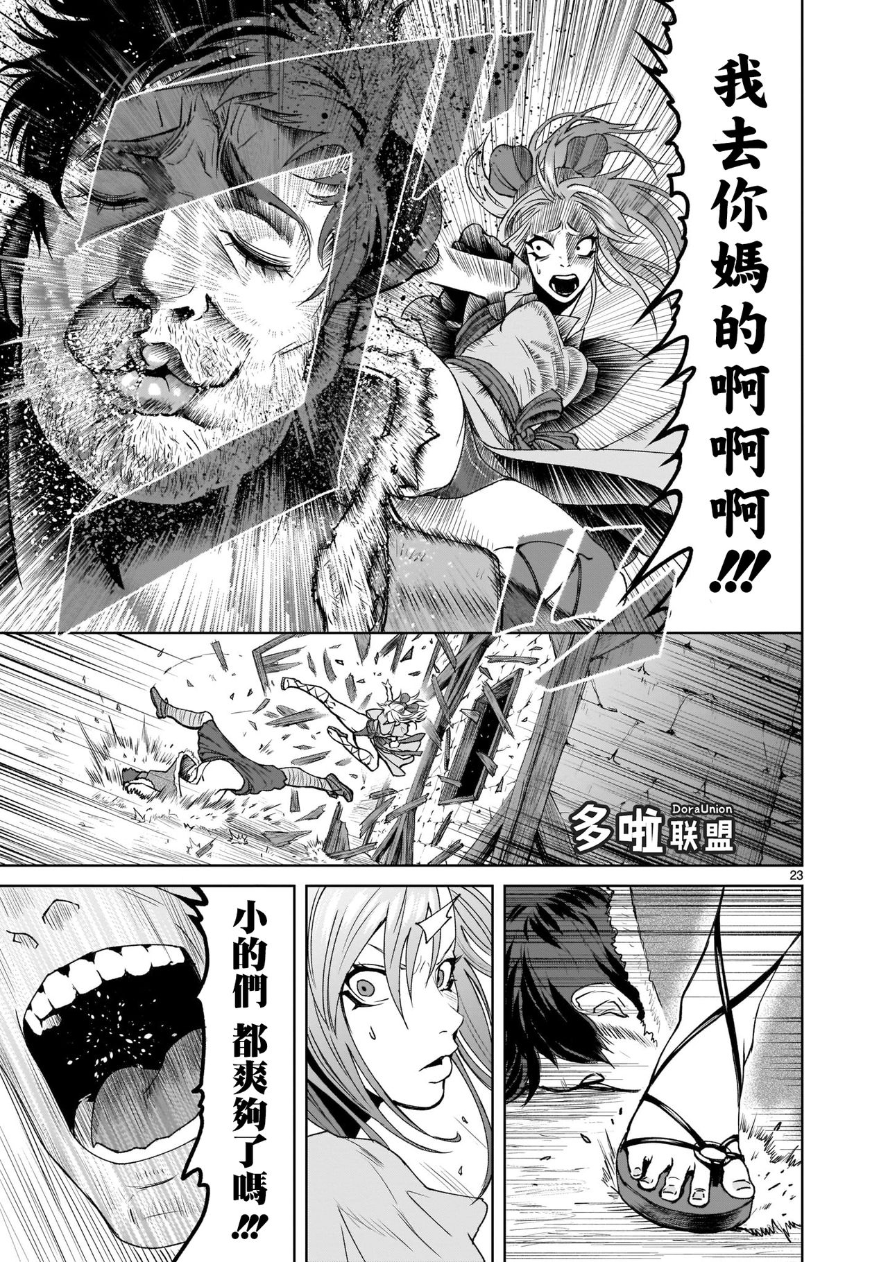 蔷薇园传奇 01-07 Chinese - Page 23
