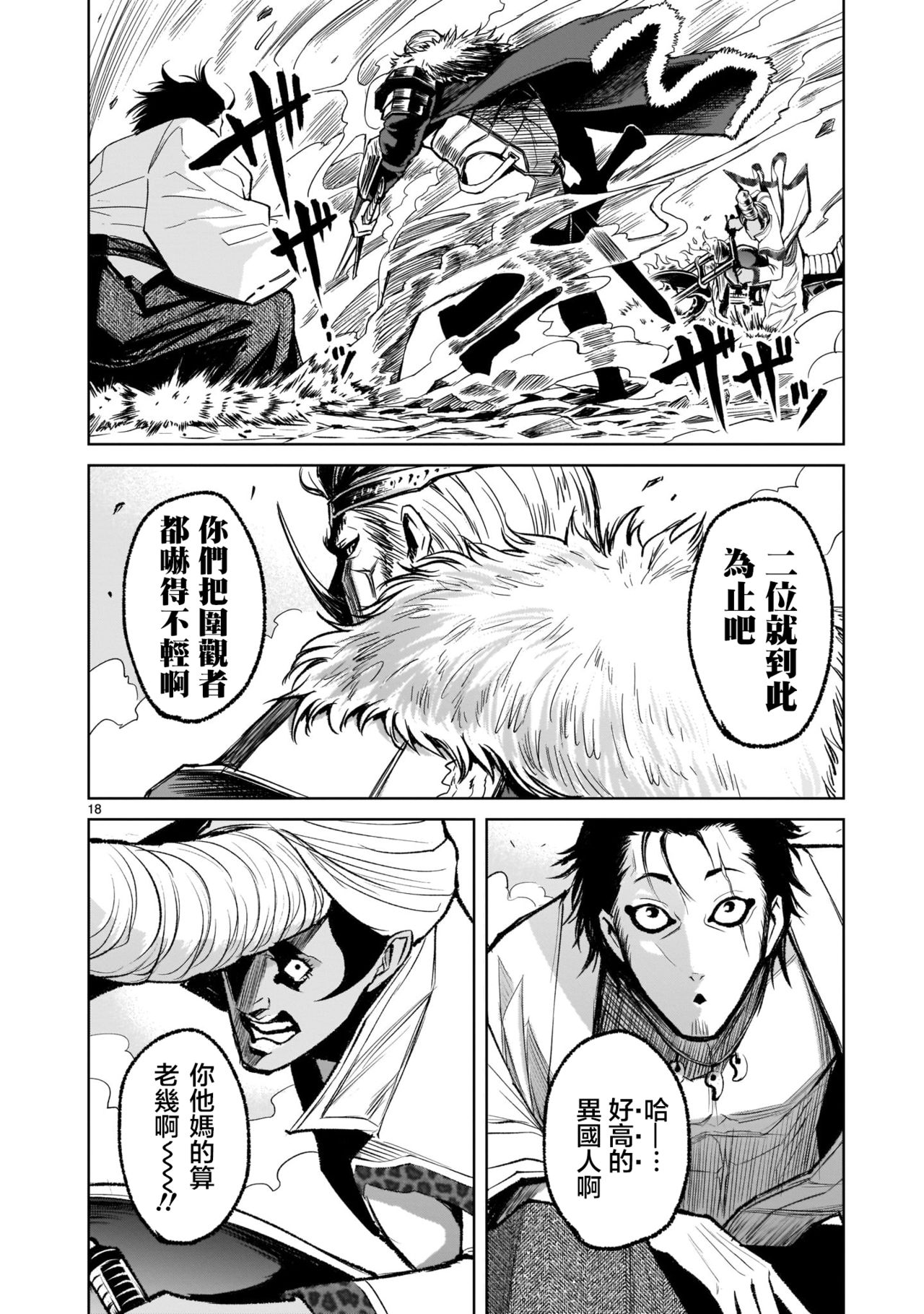 蔷薇园传奇 01-07 Chinese - Page 255