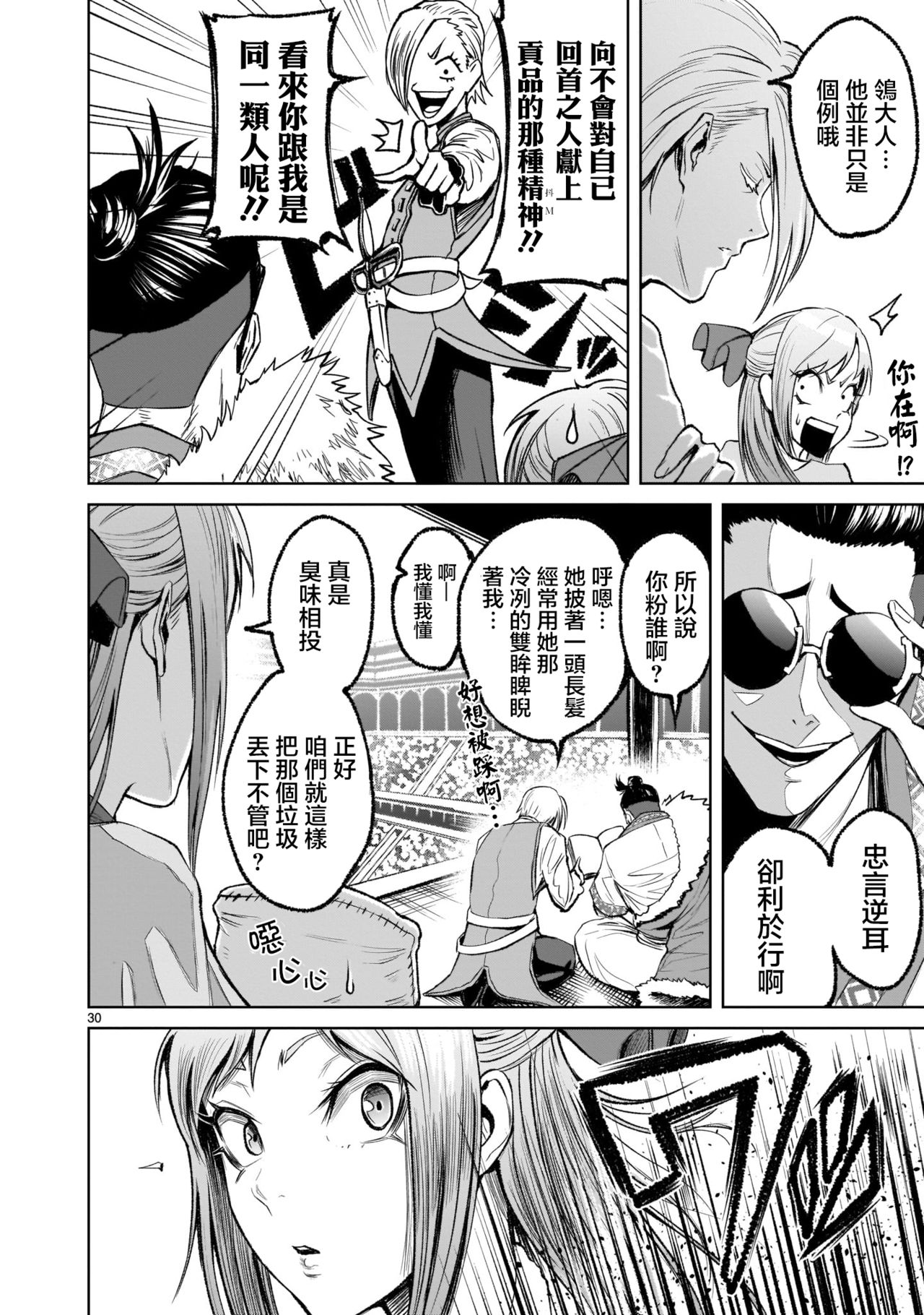 蔷薇园传奇 01-07 Chinese - Page 267