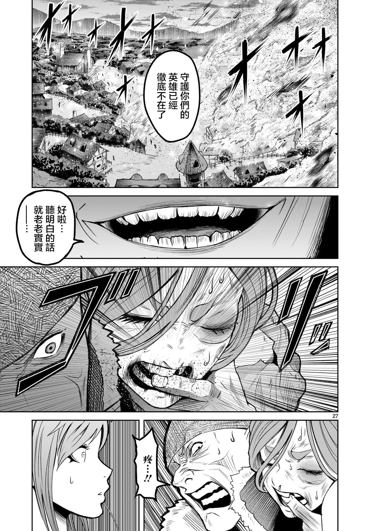 蔷薇园传奇 01-07 Chinese - Page 27