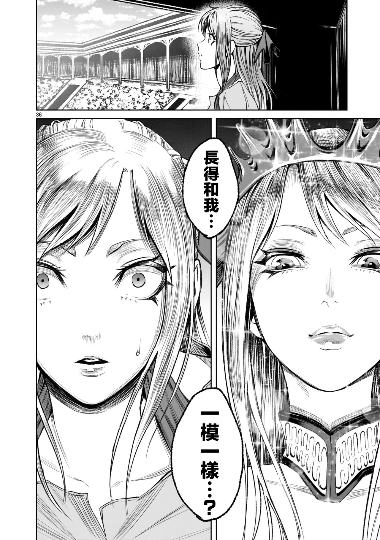 蔷薇园传奇 01-07 Chinese - Page 272