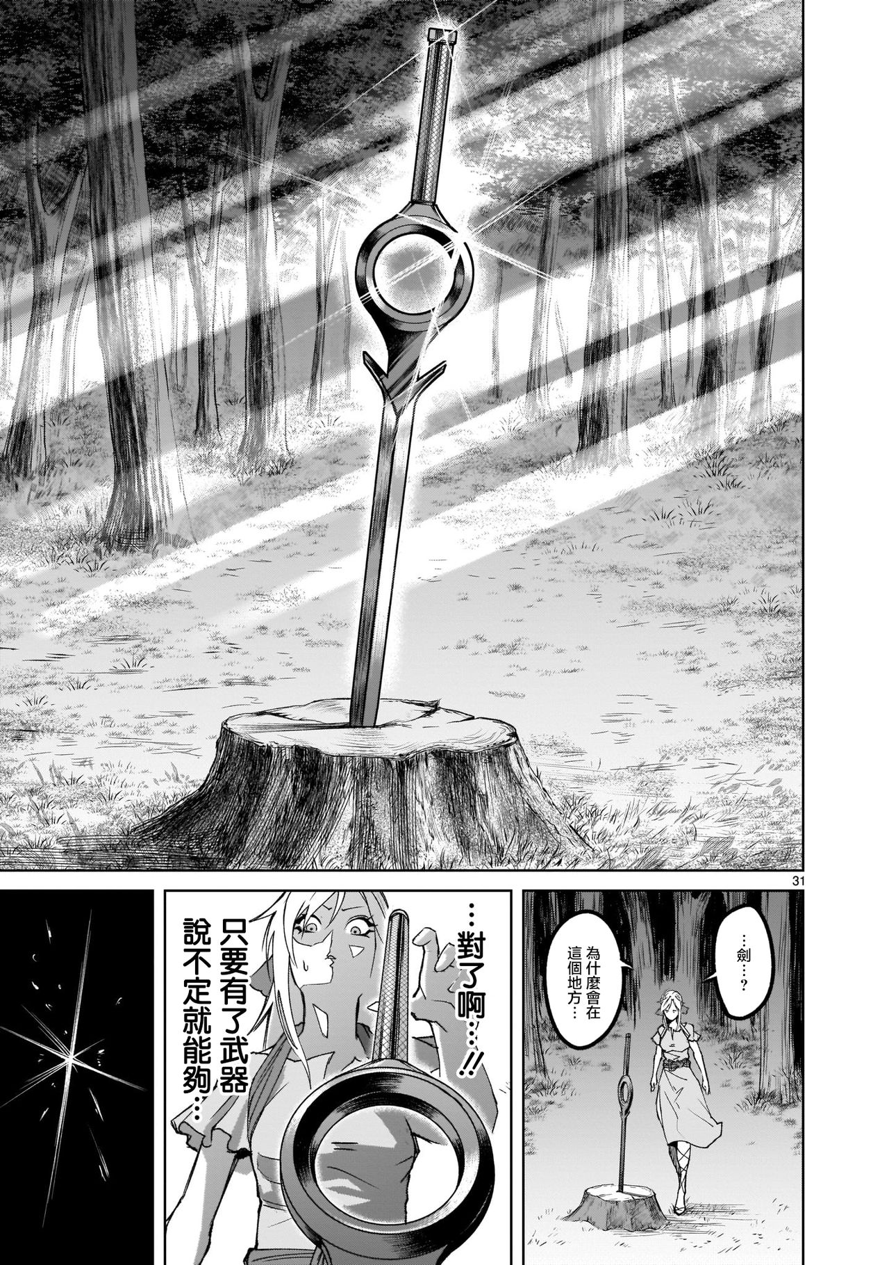 蔷薇园传奇 01-07 Chinese - Page 31