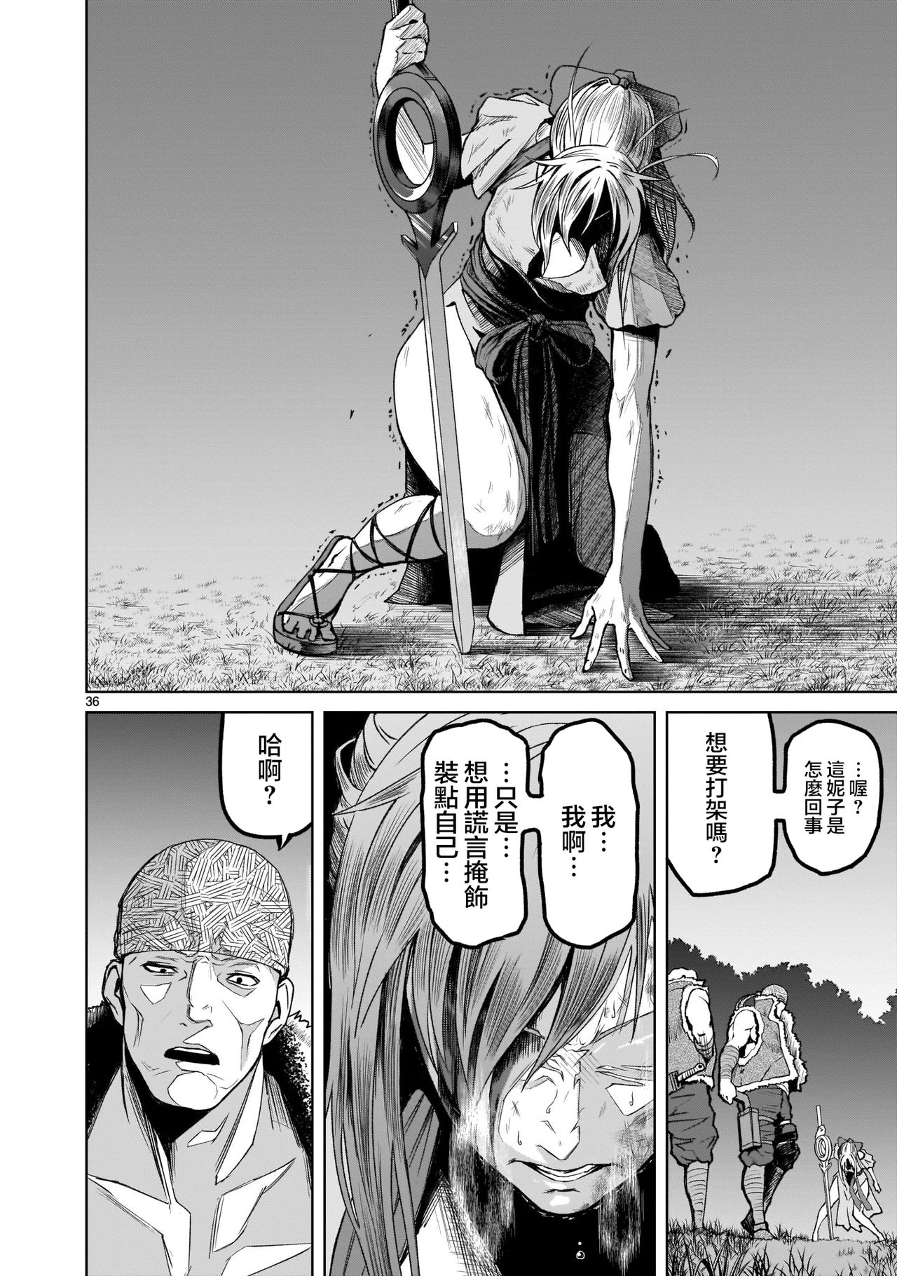 蔷薇园传奇 01-07 Chinese - Page 36