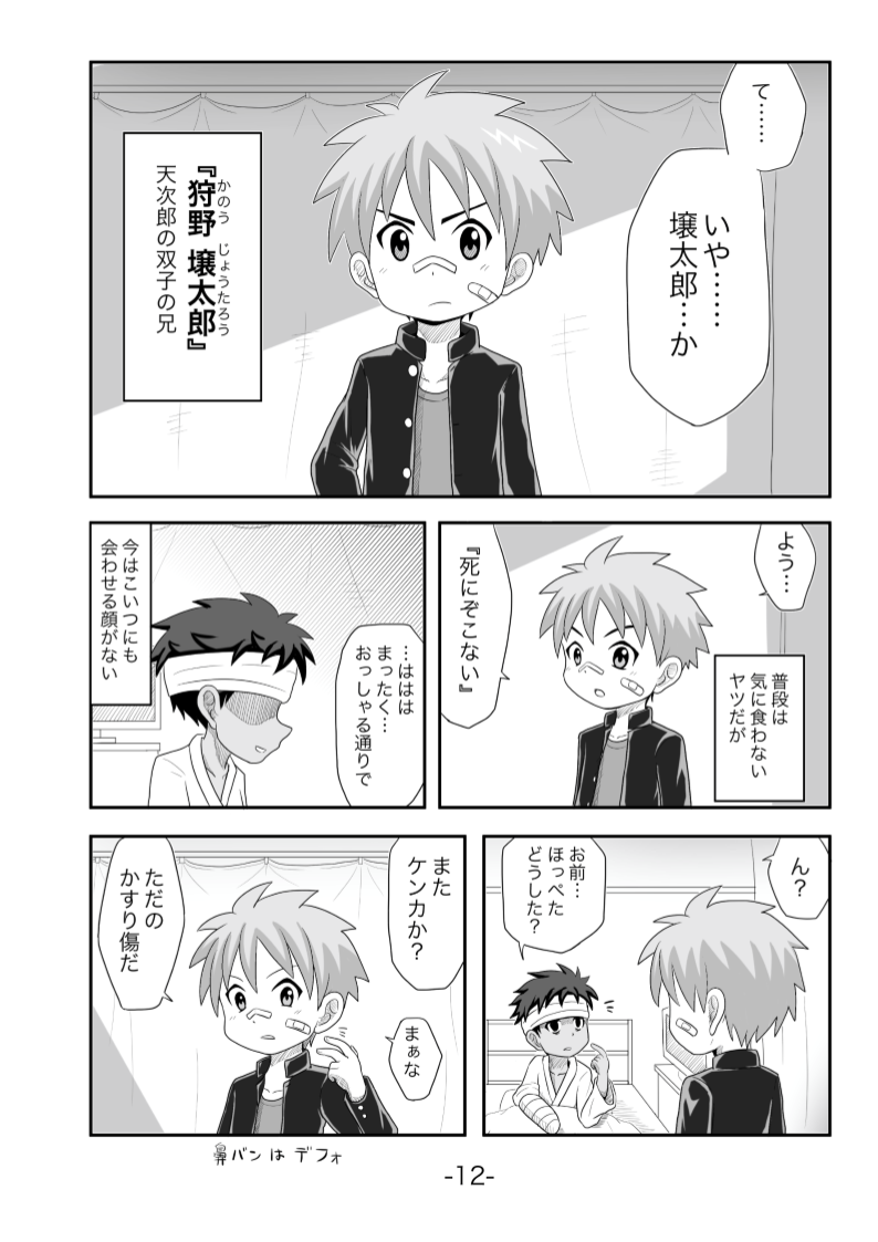 Tasogare - Page 13