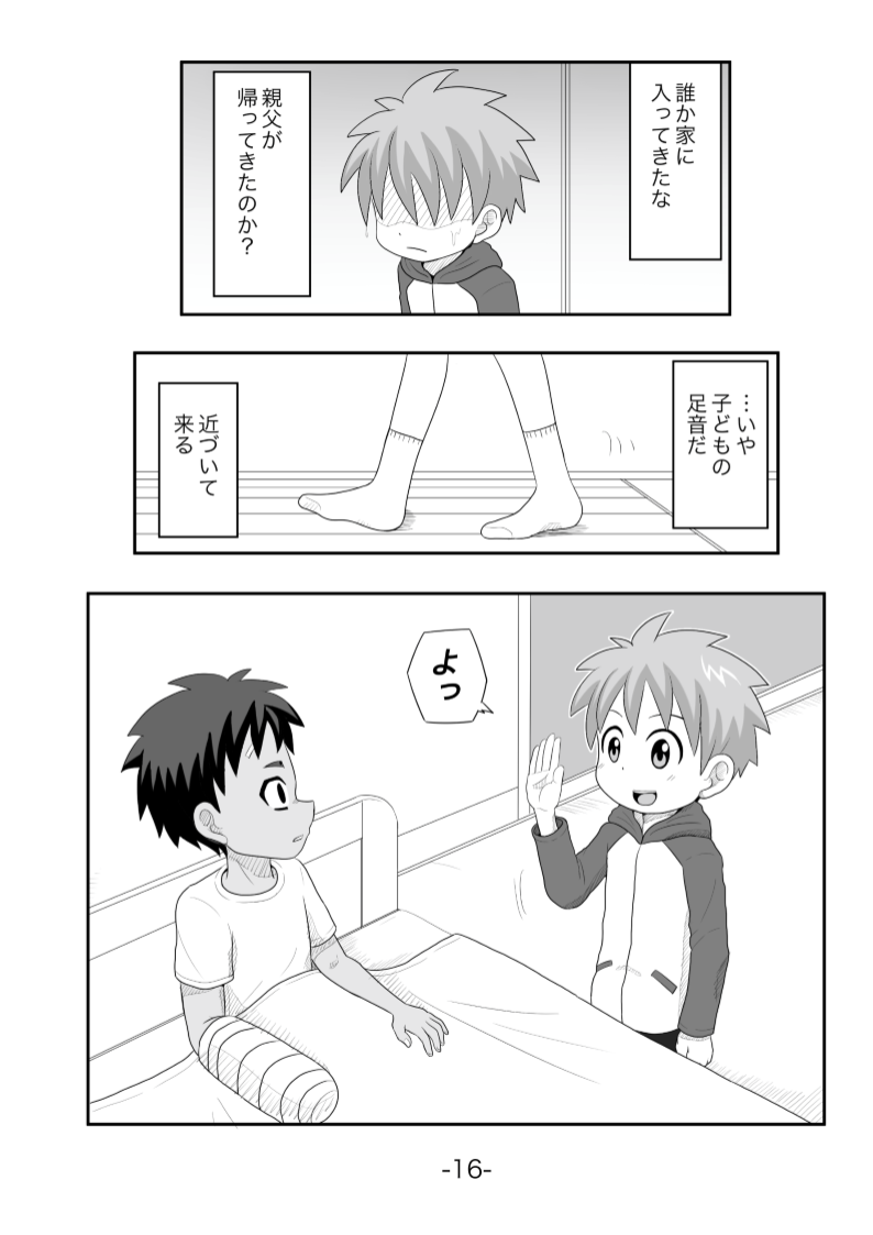 Tasogare - Page 17