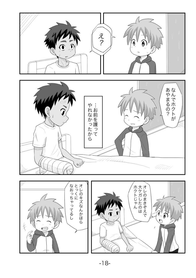 Tasogare - Page 19