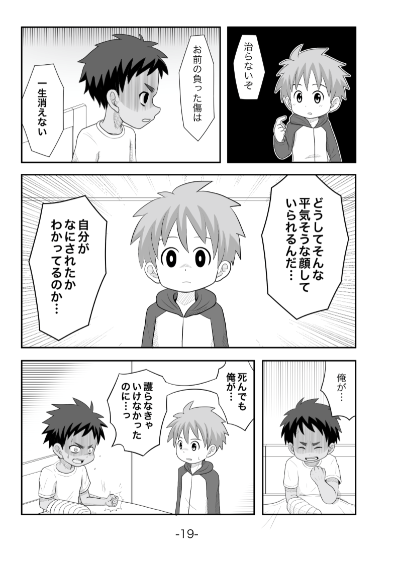 Tasogare - Page 20