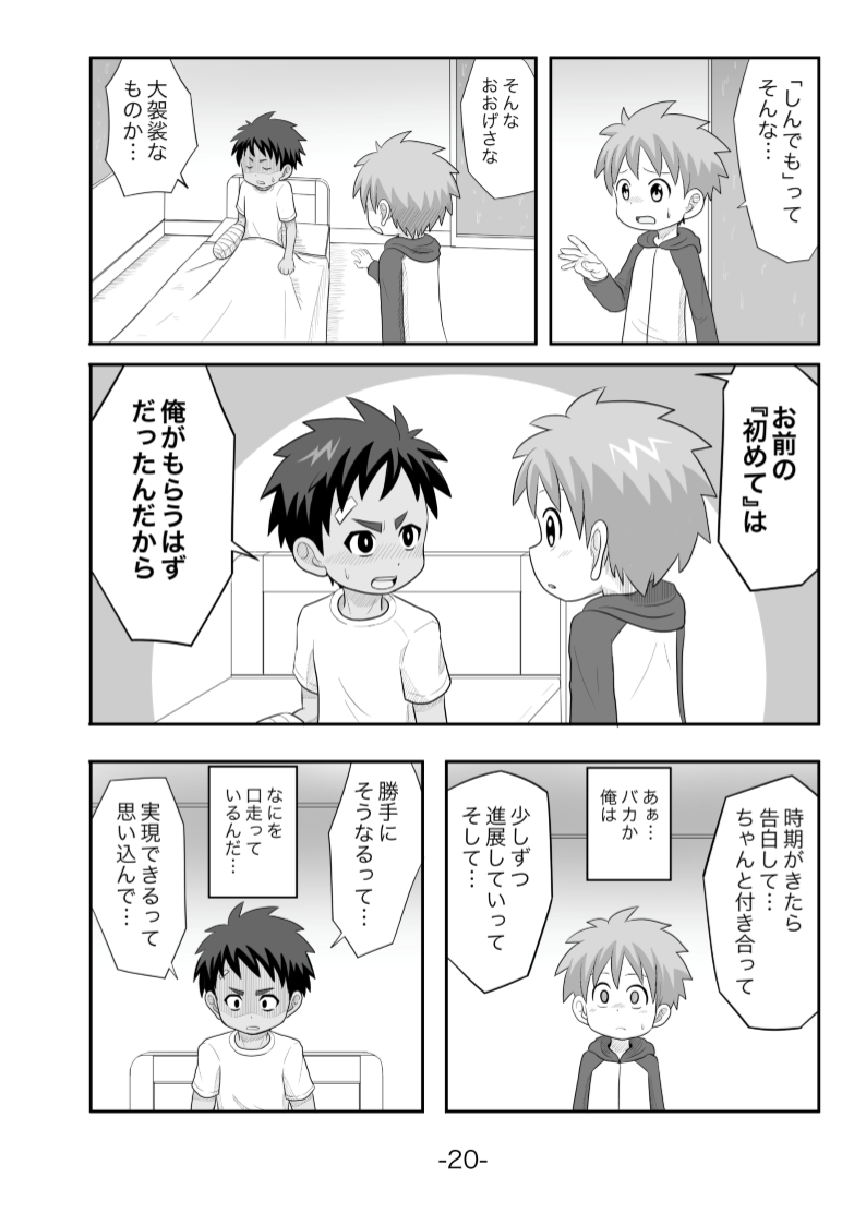 Tasogare - Page 21