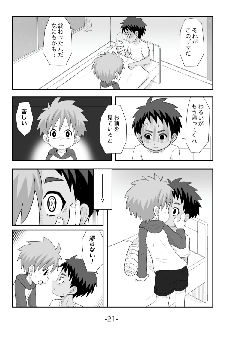 Tasogare - Page 22