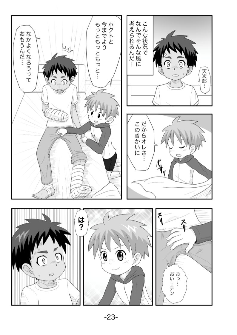 Tasogare - Page 24