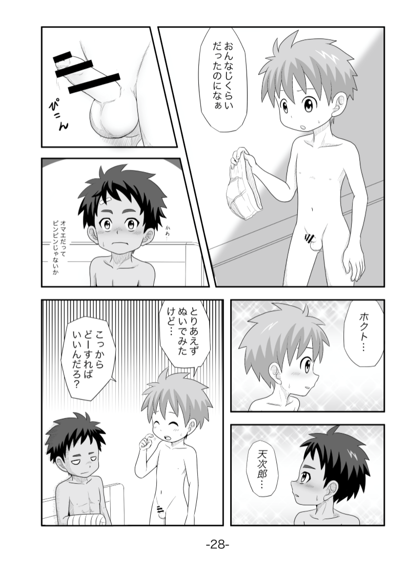 Tasogare - Page 29