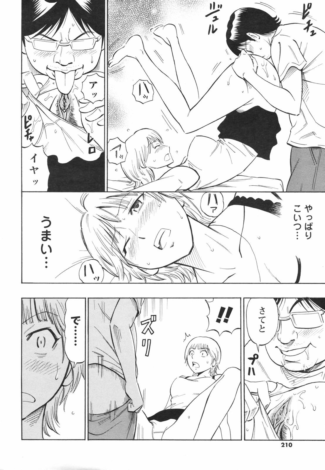 Risou no Marumarumaru - Page 10