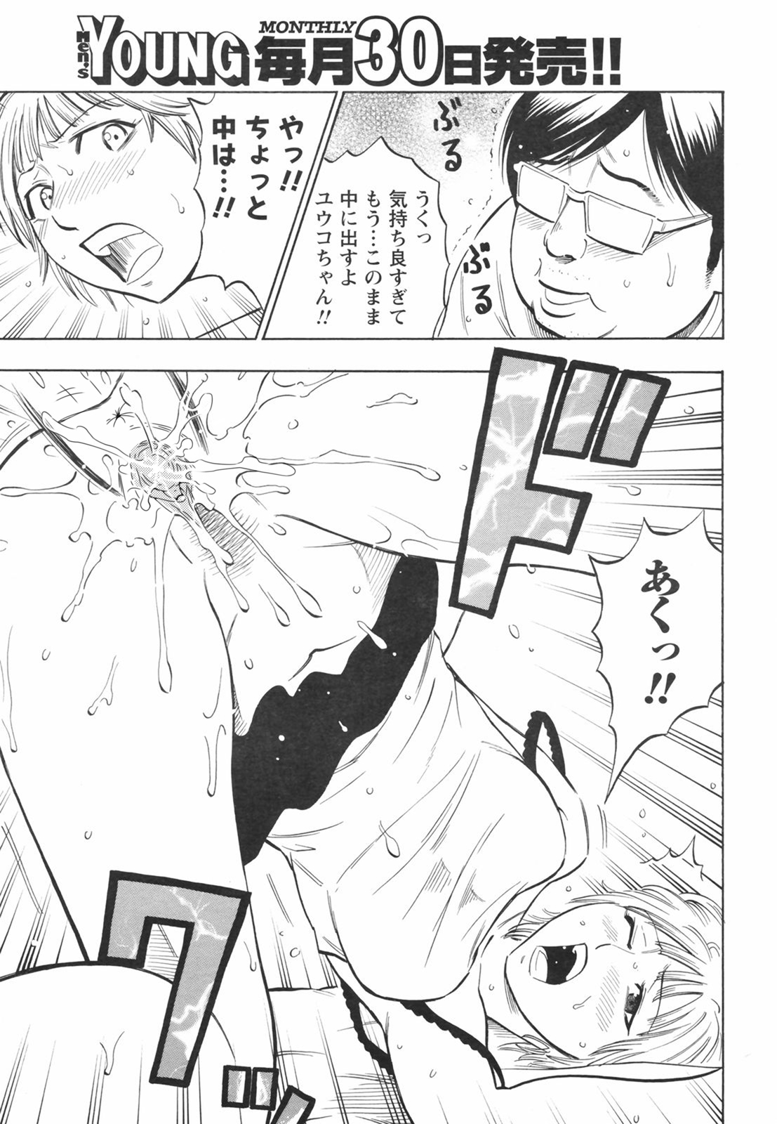 Risou no Marumarumaru - Page 15