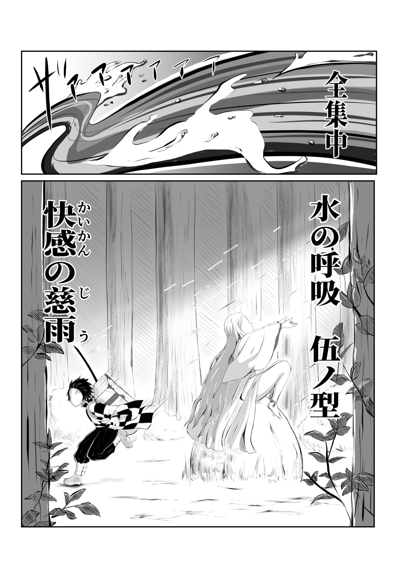 Hinokami Sex. - Page 3