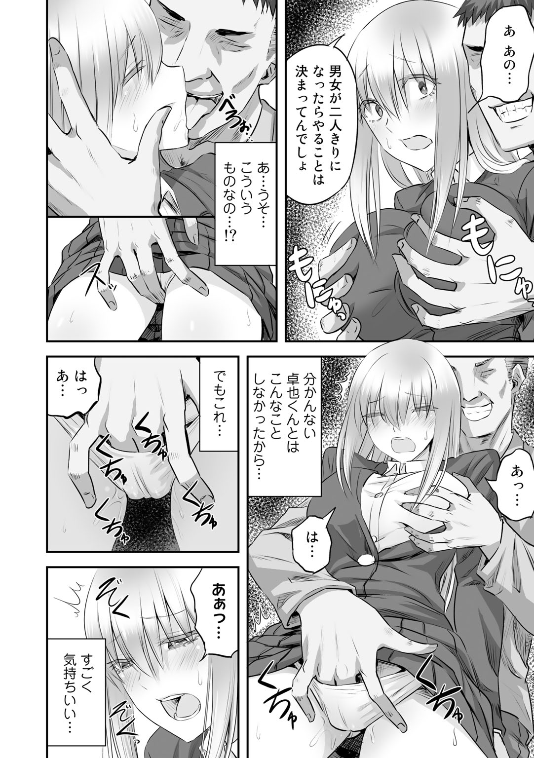 COMIC Gucho Vol. 2 - Page 28