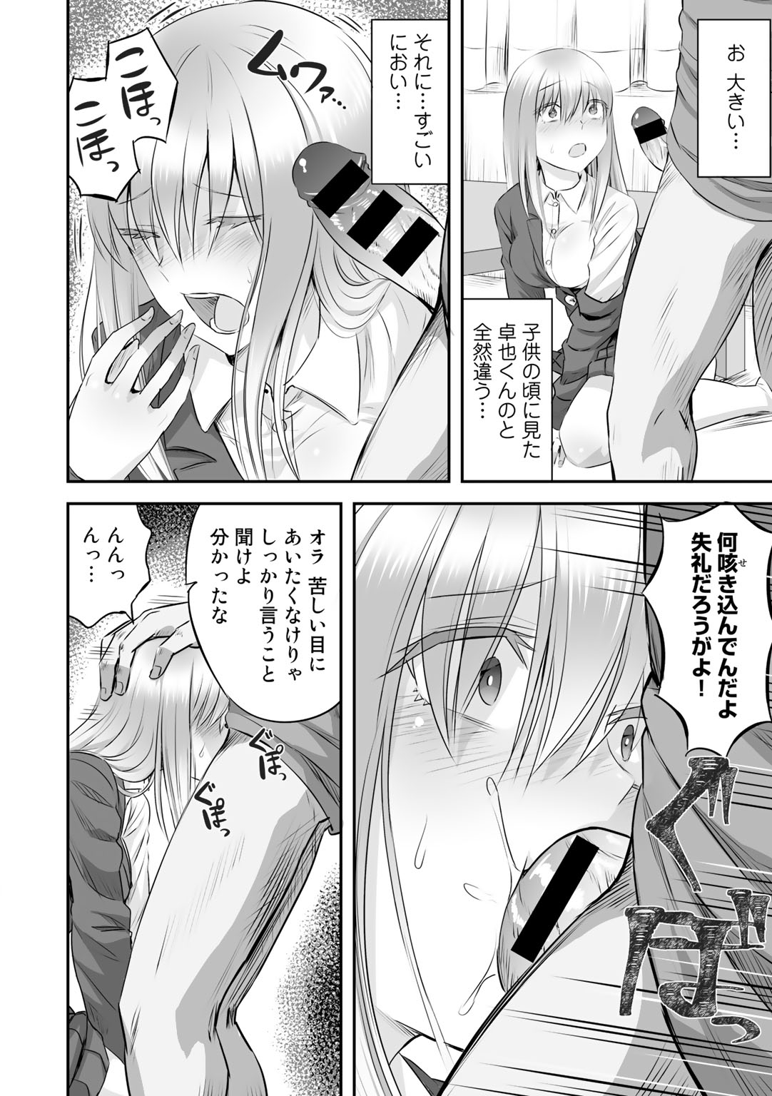 COMIC Gucho Vol. 2 - Page 30