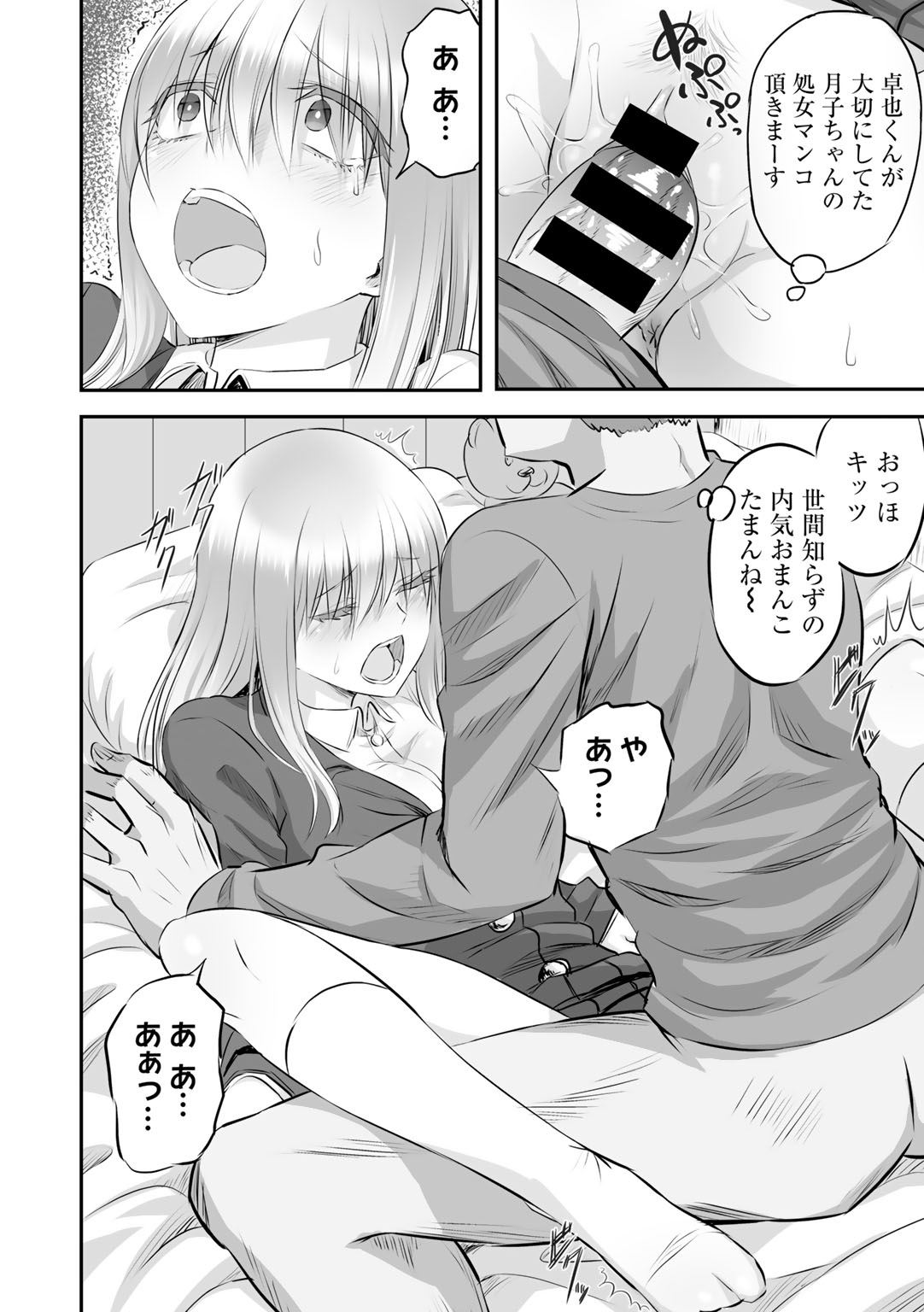 COMIC Gucho Vol. 2 - Page 34
