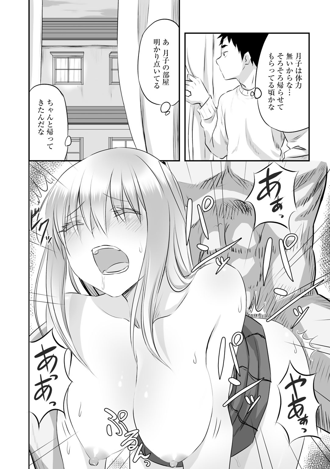 COMIC Gucho Vol. 2 - Page 40