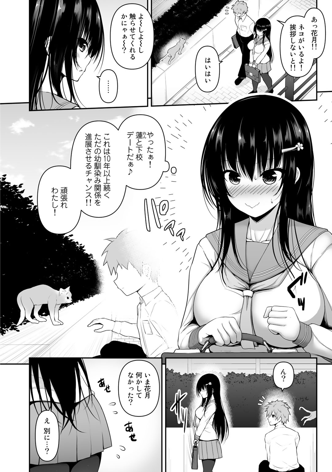 COMIC Gucho Vol. 2 - Page 50