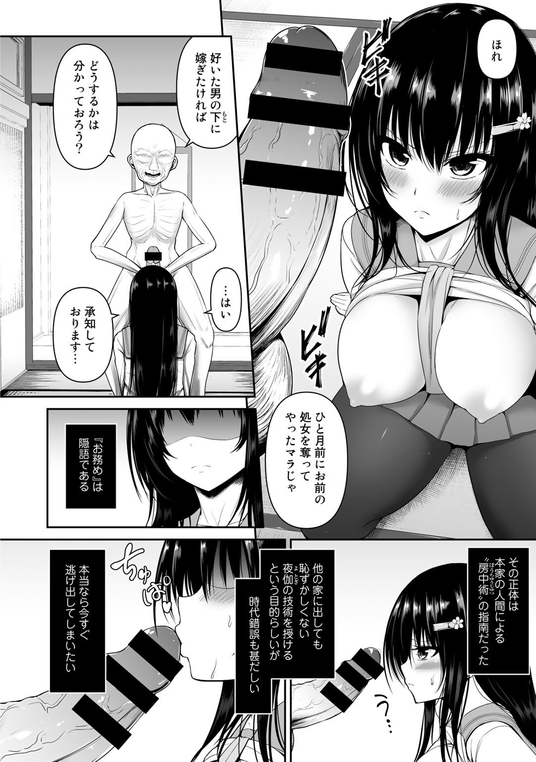 COMIC Gucho Vol. 2 - Page 54