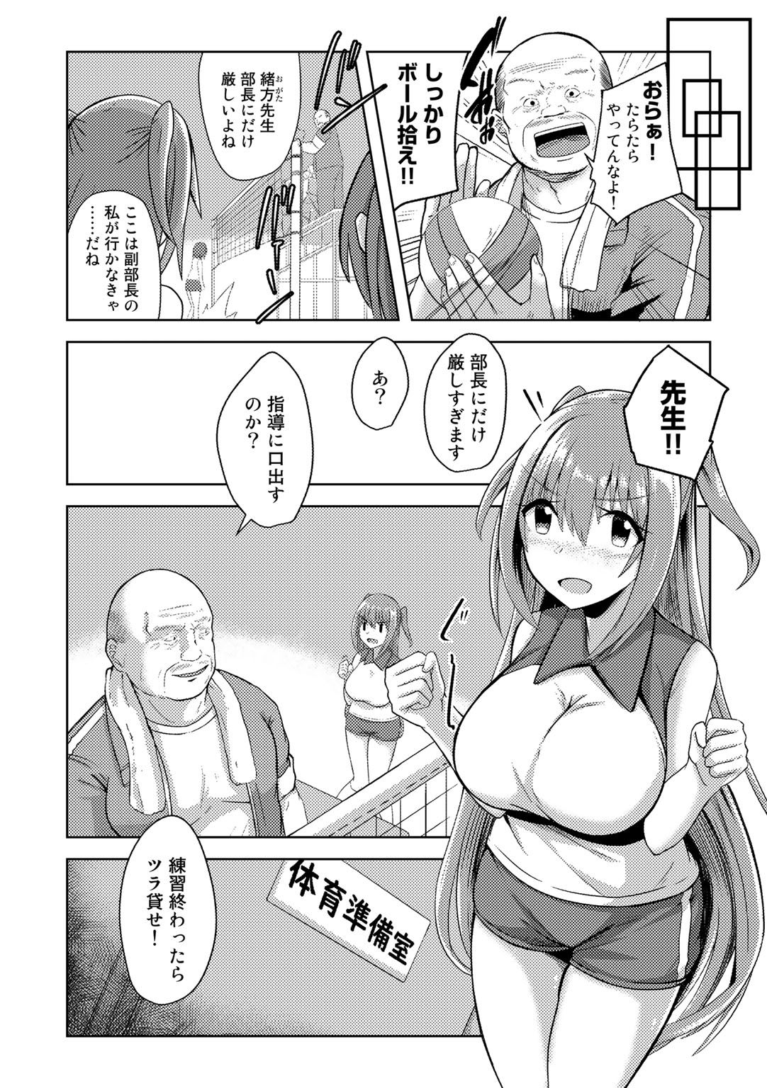 COMIC Gucho Vol. 2 - Page 70