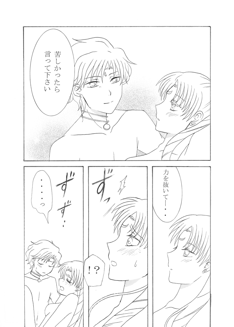 Kiminotonari - Page 19