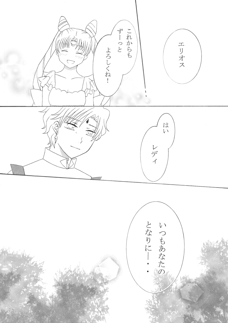 Kiminotonari - Page 24