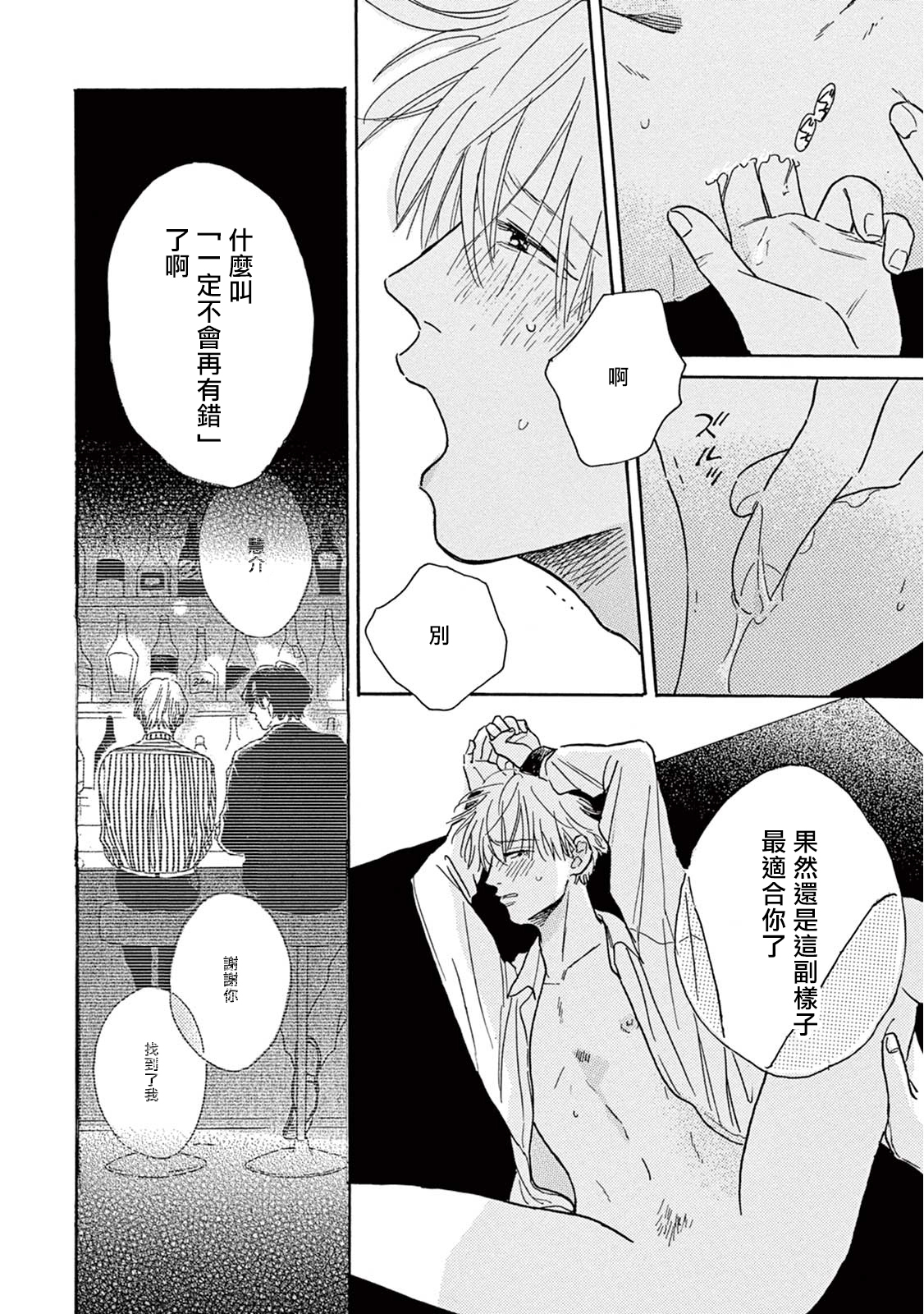 Lonely Playground 1-9 - Page 263