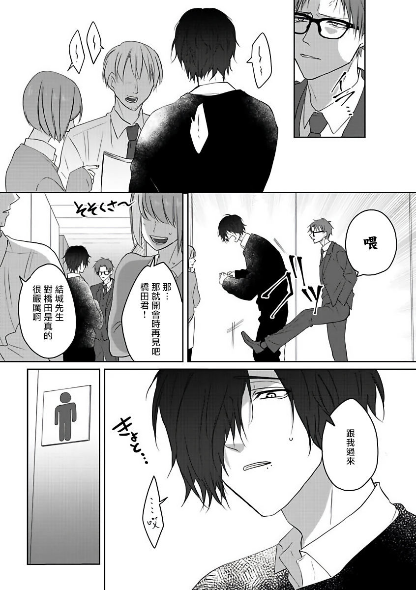 坏男人特集 01 Chinese - Page 14