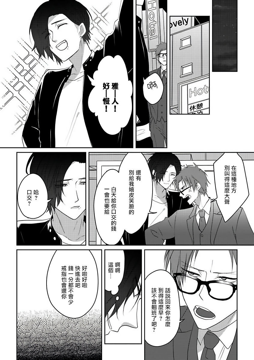 坏男人特集 01 Chinese - Page 20