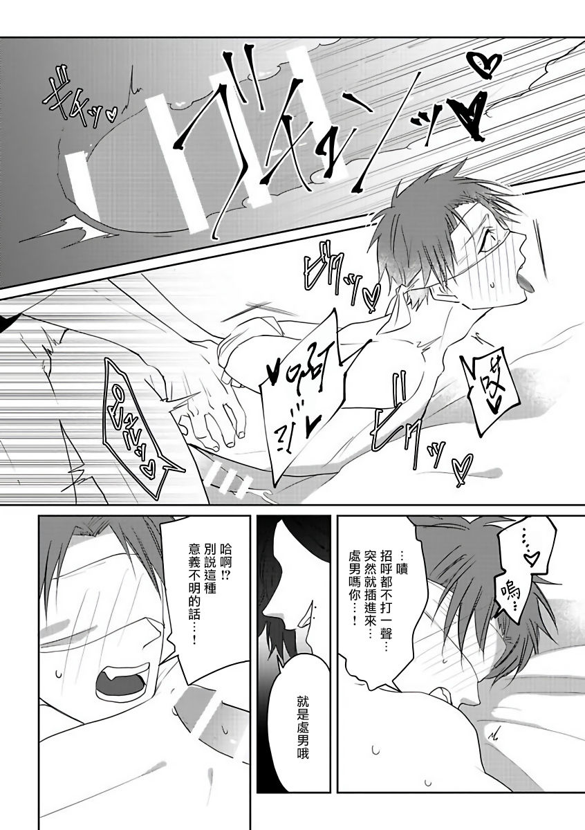 坏男人特集 01 Chinese - Page 24