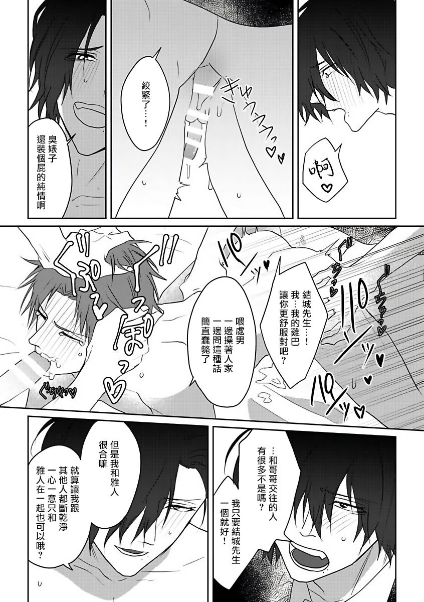 坏男人特集 01 Chinese - Page 30
