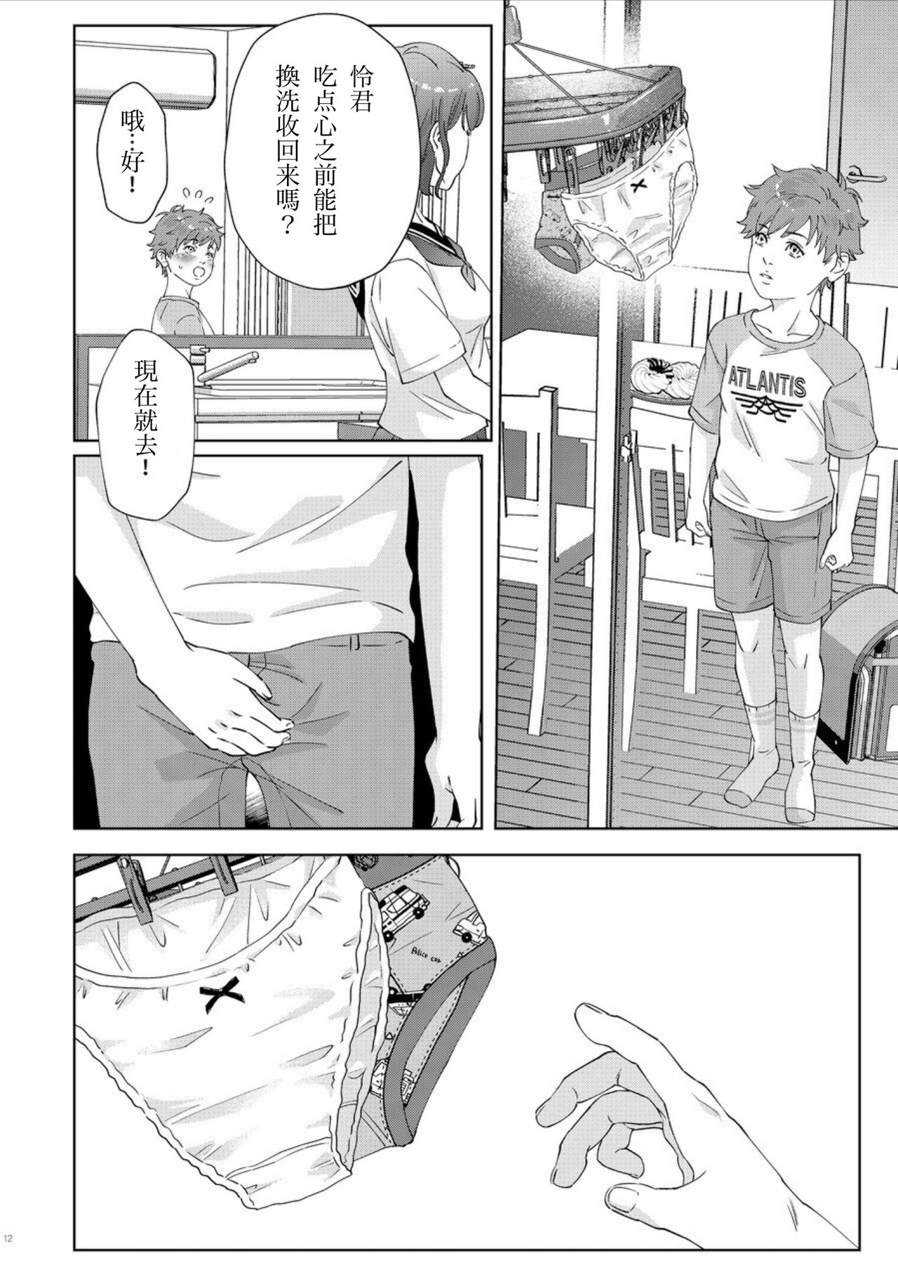 Onee-san no panties - Page 11