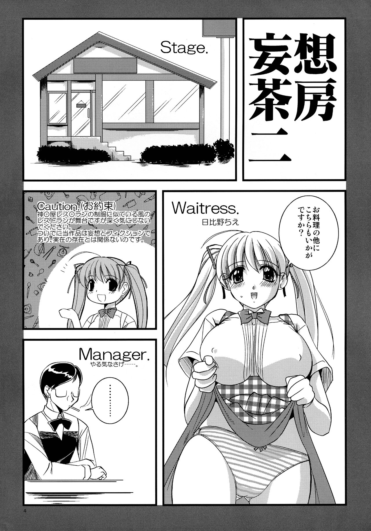 Mousou Sabou Ni - Page 4