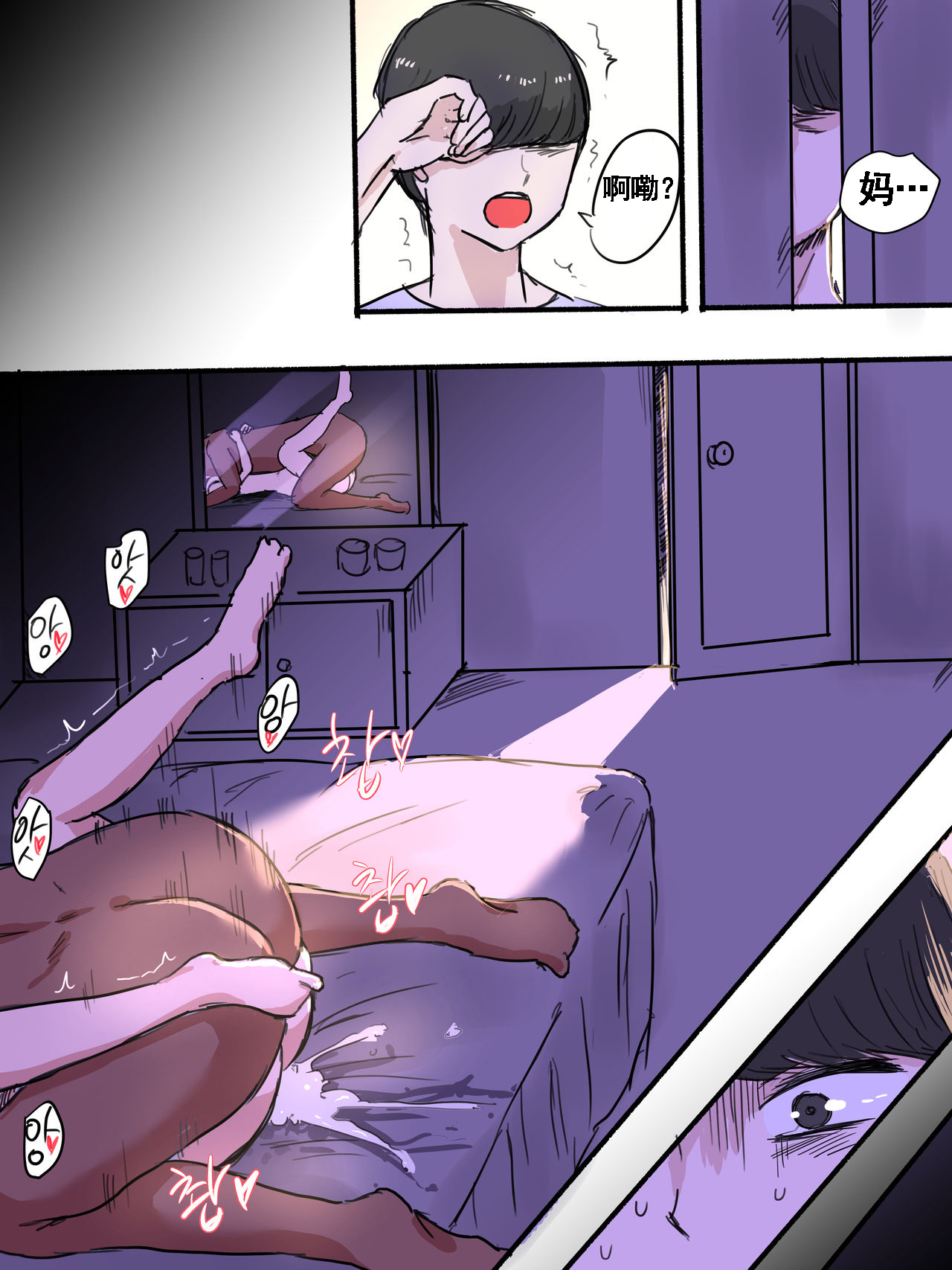 Suspicion | 猜忌疑云 - Page 19