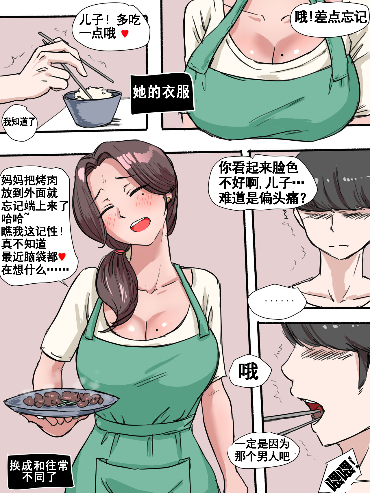 Suspicion | 猜忌疑云 - Page 2