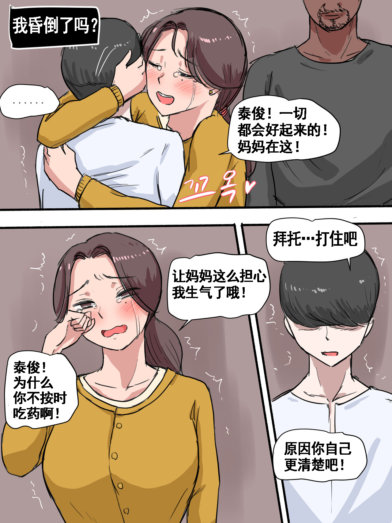 Suspicion | 猜忌疑云 - Page 34