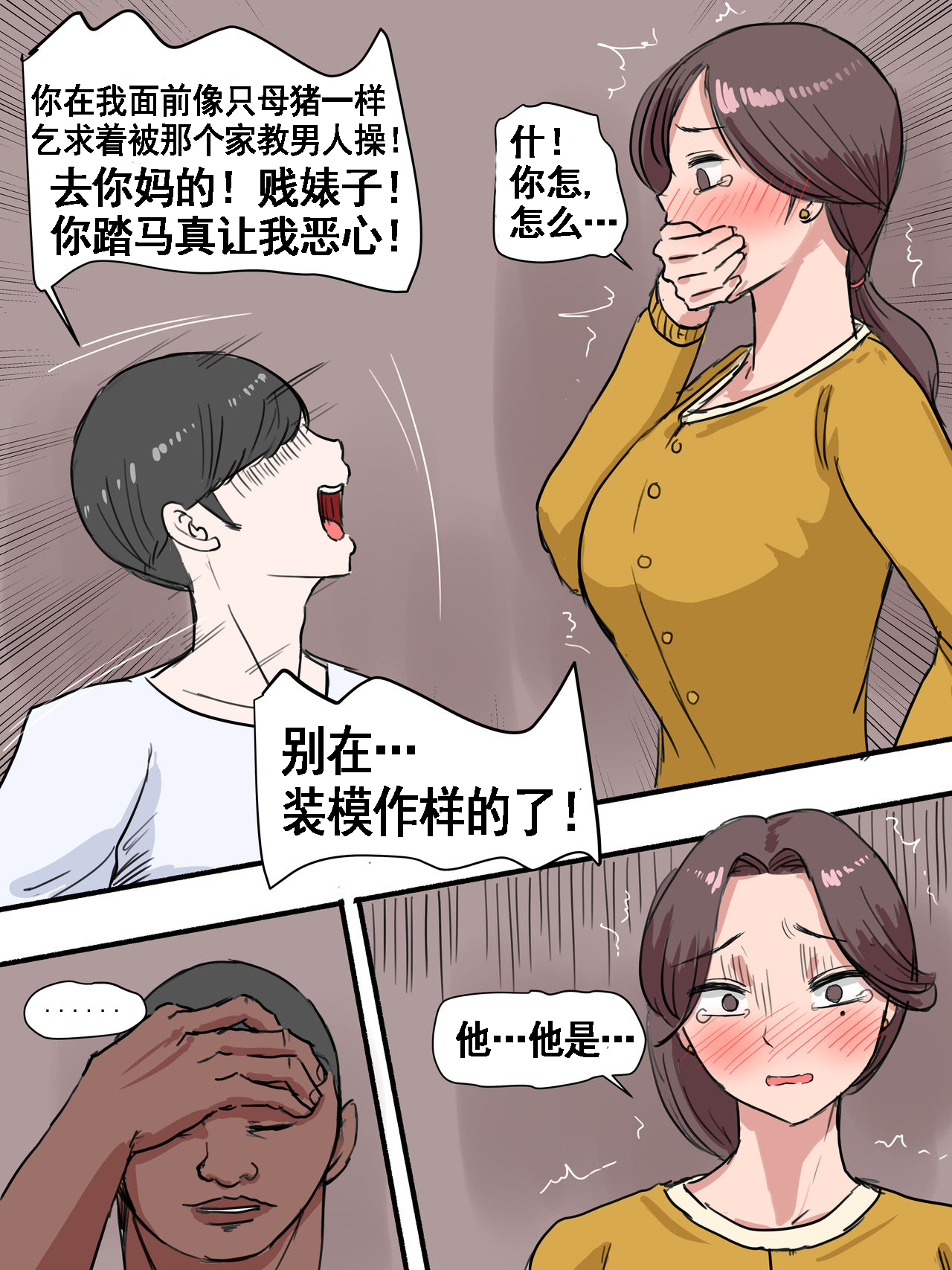 Suspicion | 猜忌疑云 - Page 35