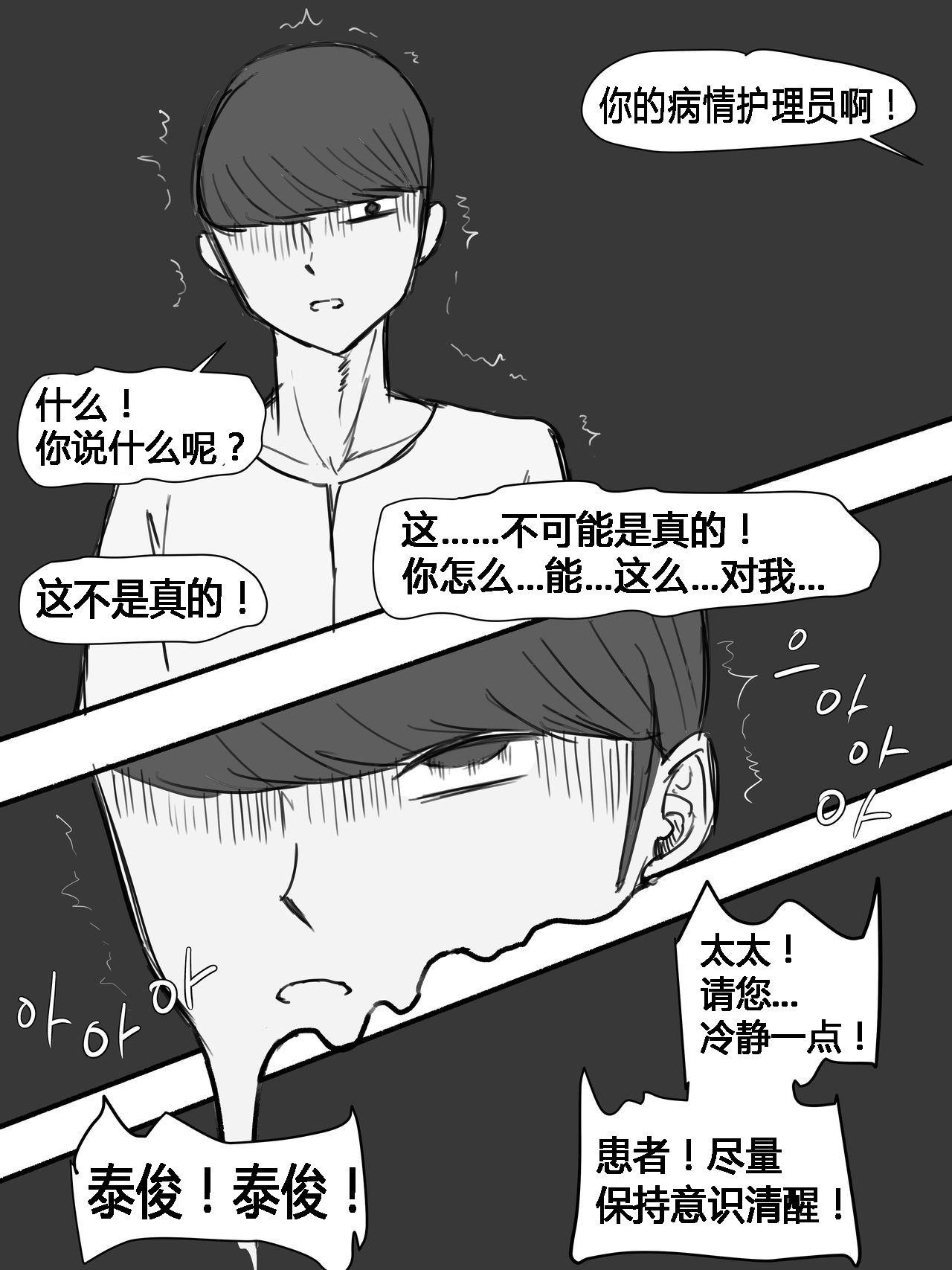 Suspicion | 猜忌疑云 - Page 36