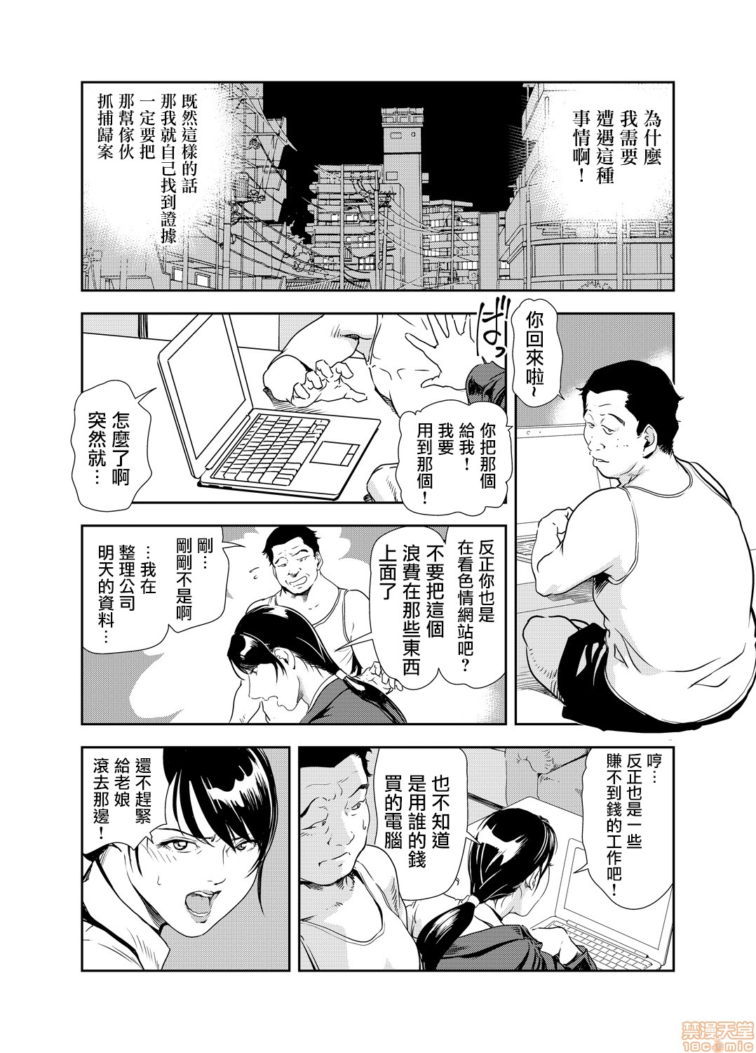Chikan Express 17 - Page 13