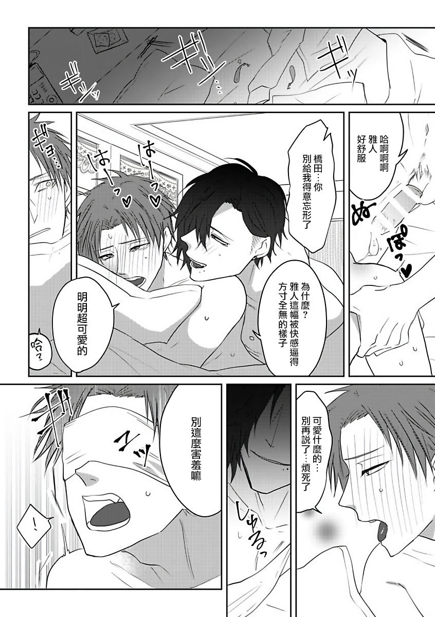 坏男人特集 01-05 完结 Chinese - Page 22