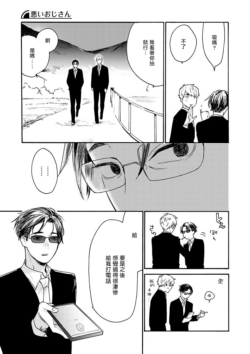 坏男人特集 01-05 完结 Chinese - Page 44
