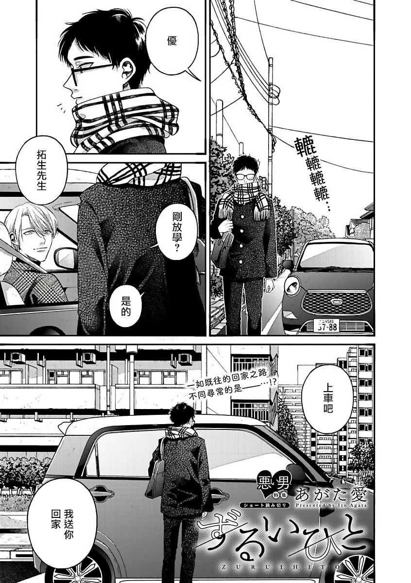 坏男人特集 01-05 完结 Chinese - Page 51