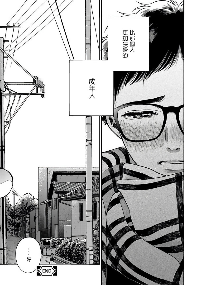 坏男人特集 01-05 完结 Chinese - Page 61