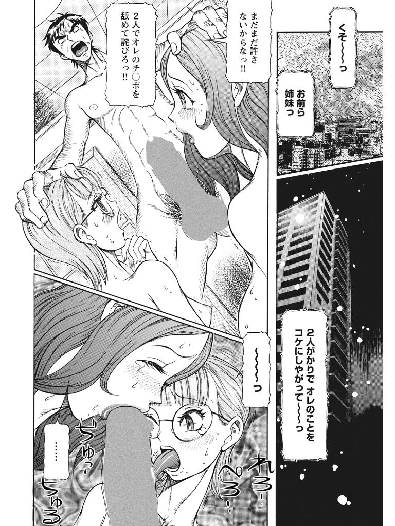 Estrus Testing Kanako's Body Evolution Program COMPLETE - Page 201