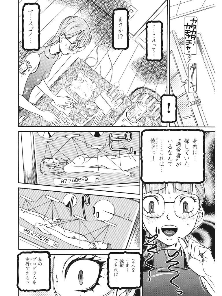 Estrus Testing Kanako's Body Evolution Program COMPLETE - Page 21