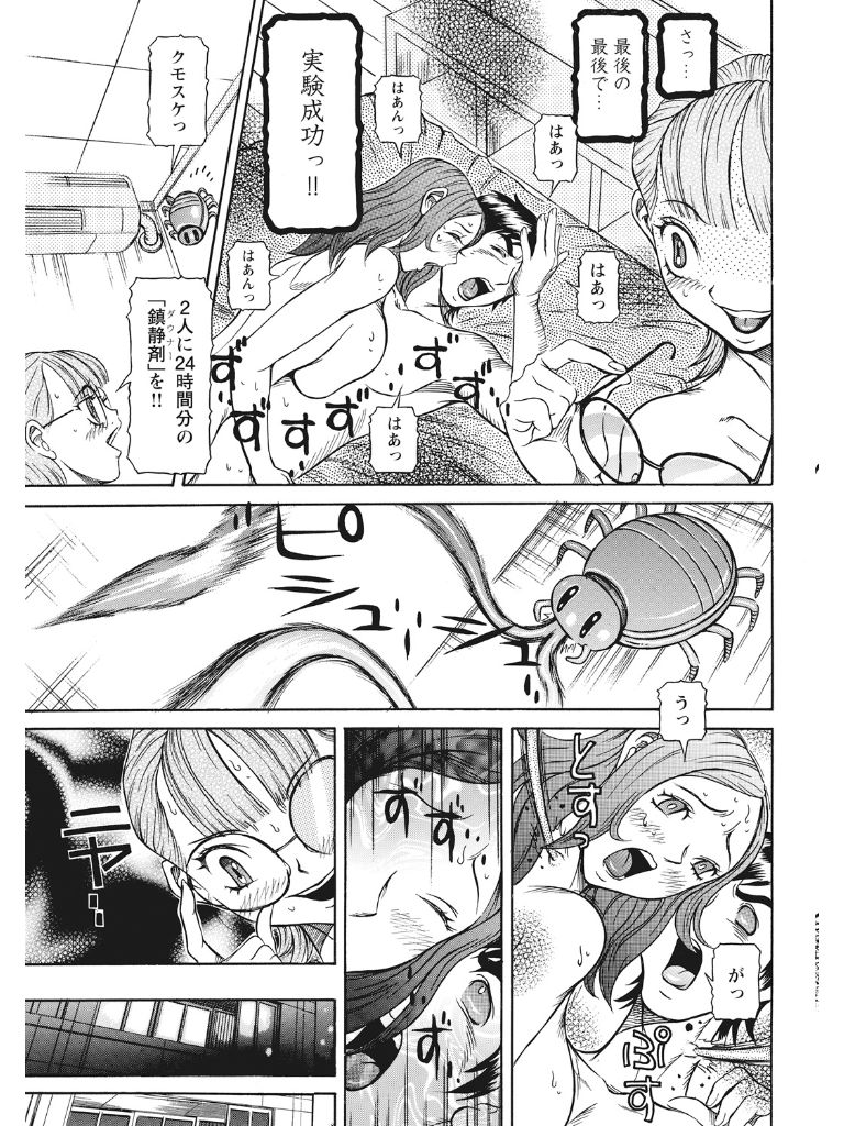 Estrus Testing Kanako's Body Evolution Program COMPLETE - Page 212