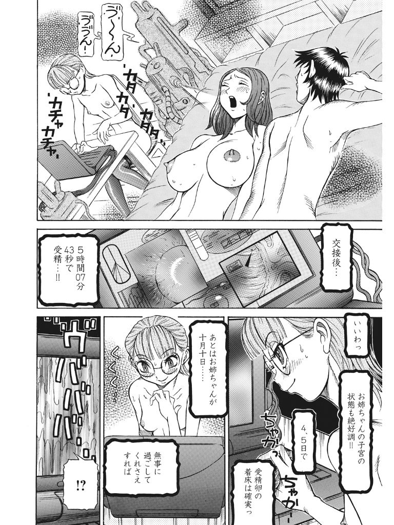 Estrus Testing Kanako's Body Evolution Program COMPLETE - Page 213