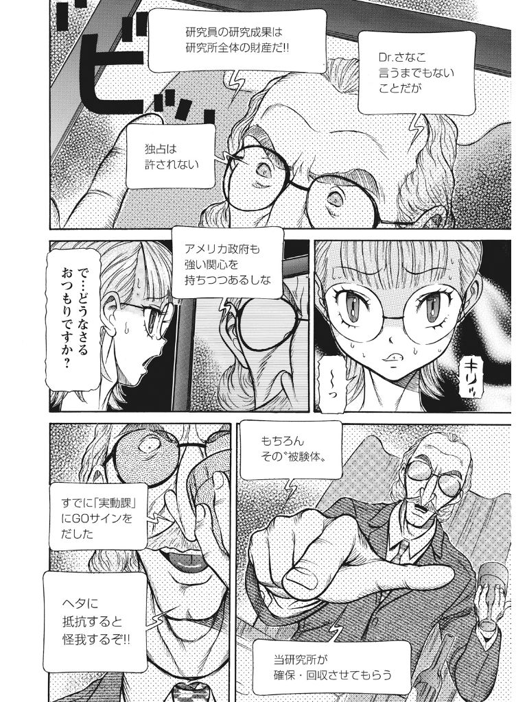 Estrus Testing Kanako's Body Evolution Program COMPLETE - Page 215