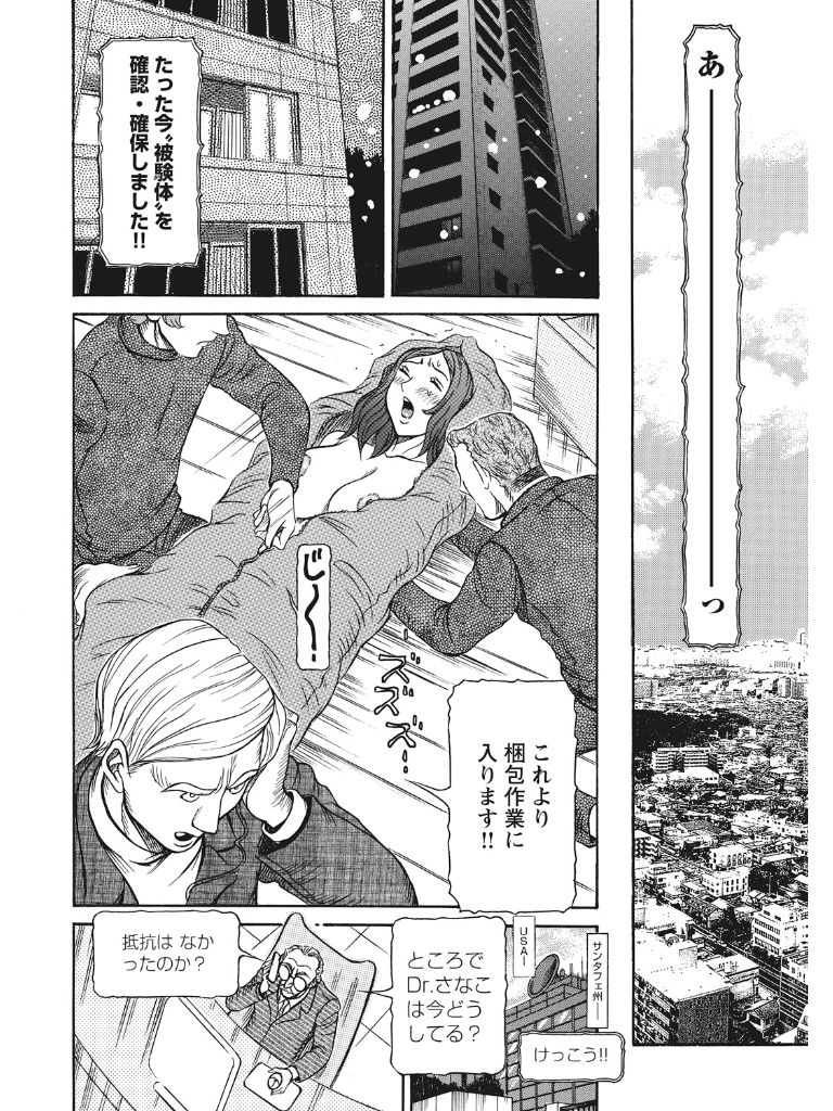Estrus Testing Kanako's Body Evolution Program COMPLETE - Page 219